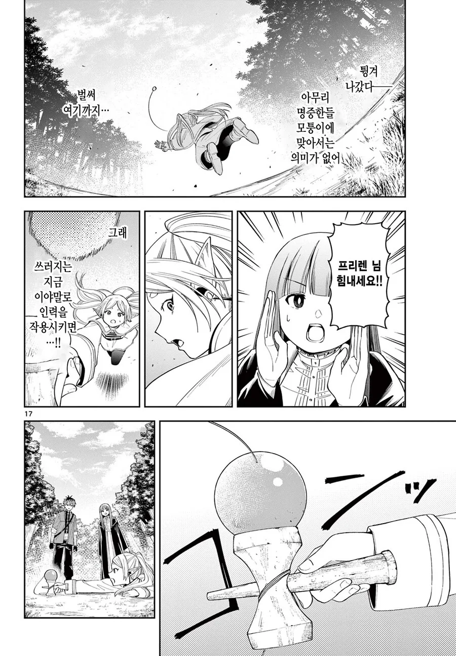프리렌)인간에 대해 알려는 프리렌.manwha - 이미지 16
