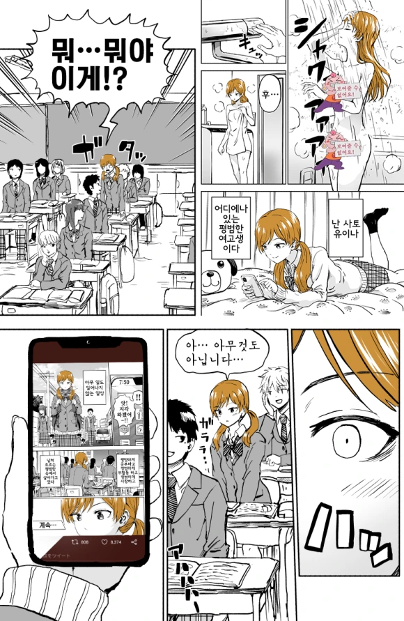 일상이 만화로 박제되는 여자애 만화.manhwa - 이미지 4