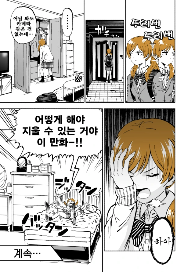 일상이 만화로 박제되는 여자애 만화.manhwa - 이미지 6