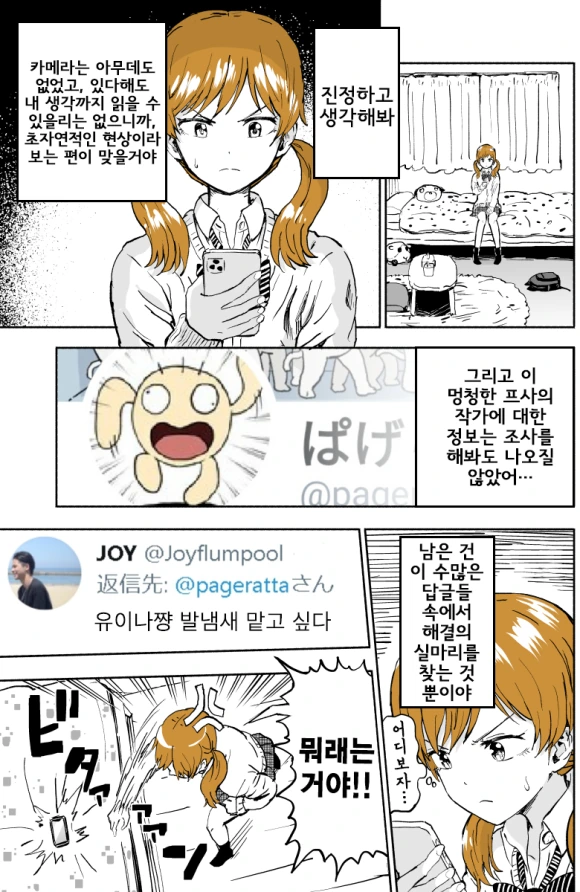 일상이 만화로 박제되는 여자애 만화.manhwa - 이미지 8