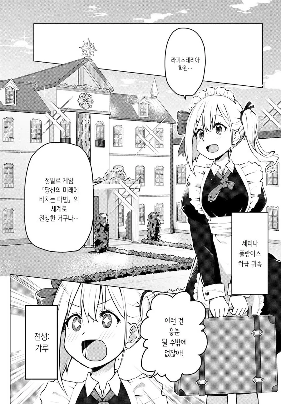 (ㅂㅎ)악역 영애와 갸루 메이드 manhwa - 이미지 2