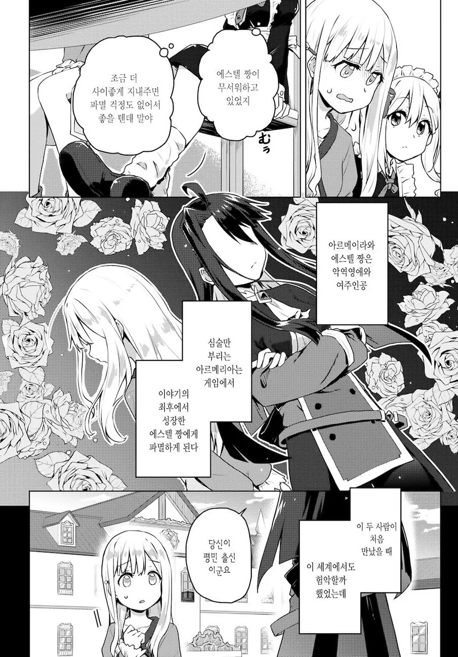 (ㅂㅎ)악역 영애와 갸루 메이드 manhwa - 이미지 11