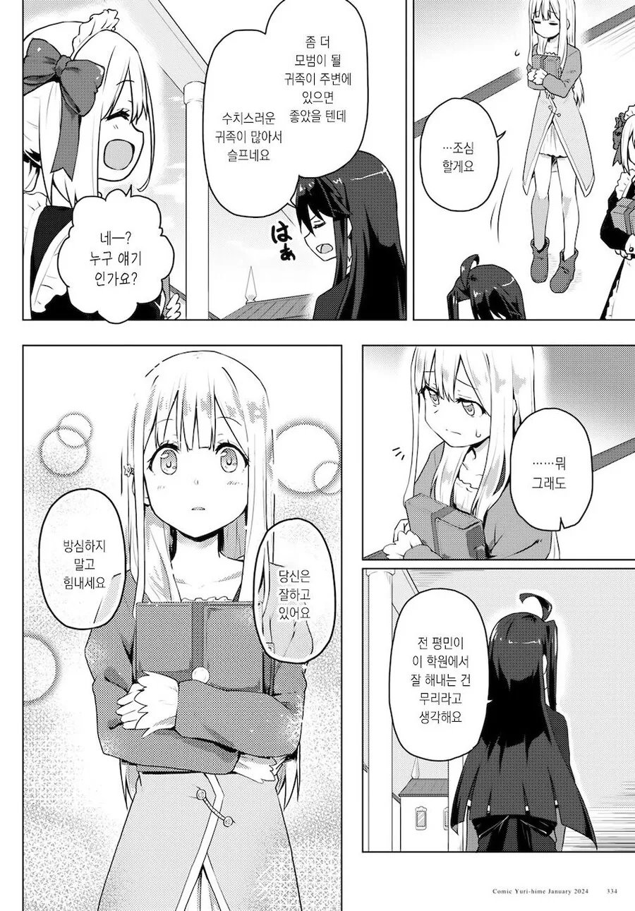 (ㅂㅎ)악역 영애와 갸루 메이드 manhwa - 이미지 14