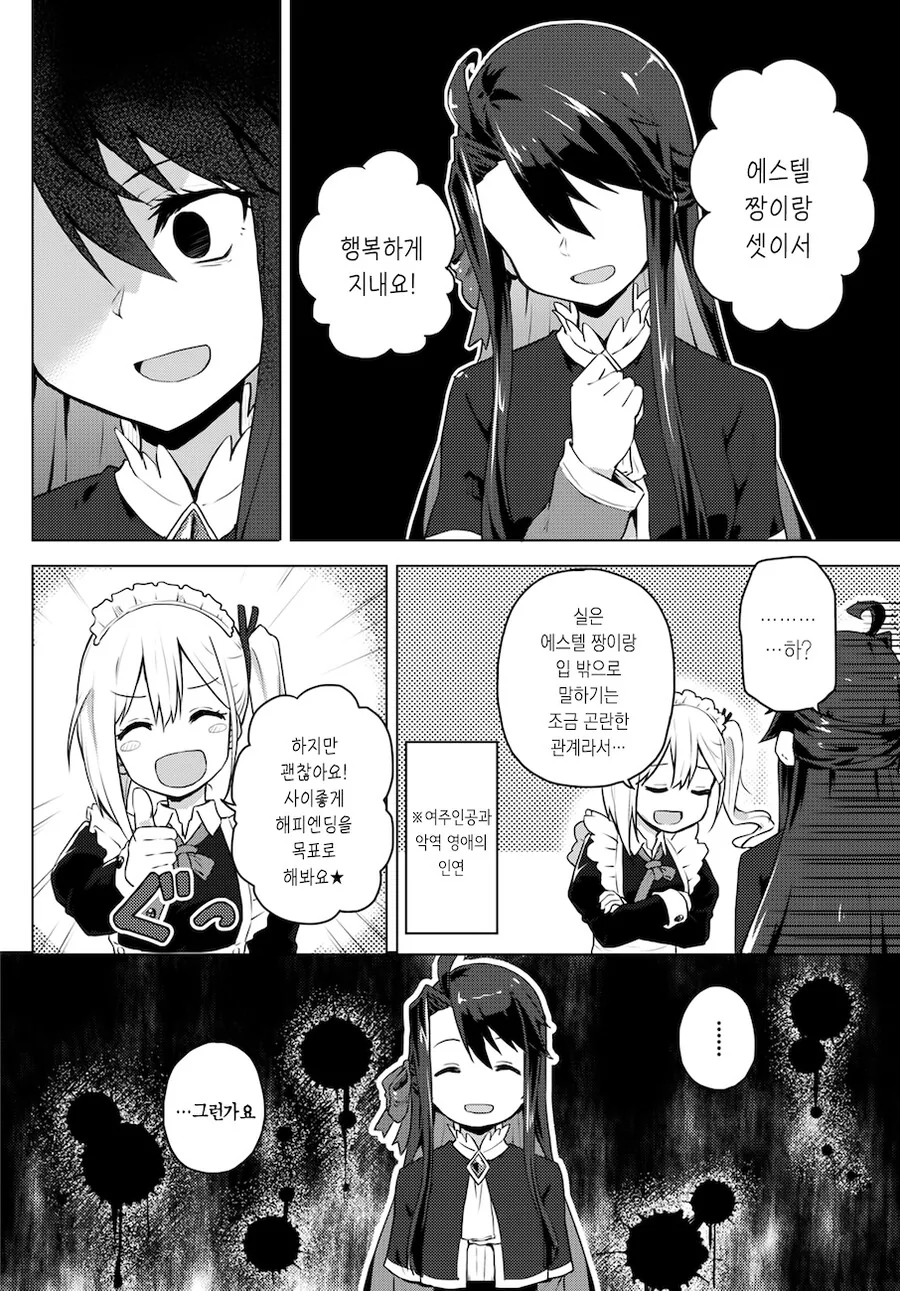 (ㅂㅎ)악역 영애와 갸루 메이드 manhwa - 이미지 30