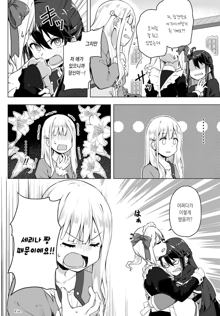(ㅂㅎ)악역 영애와 갸루 메이드 manhwa - 이미지 32