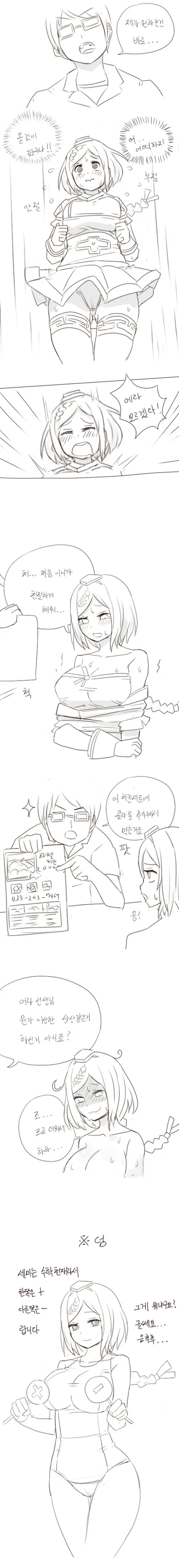 EBS) 세미가 포상 약속 지키는 manga - 이미지 2