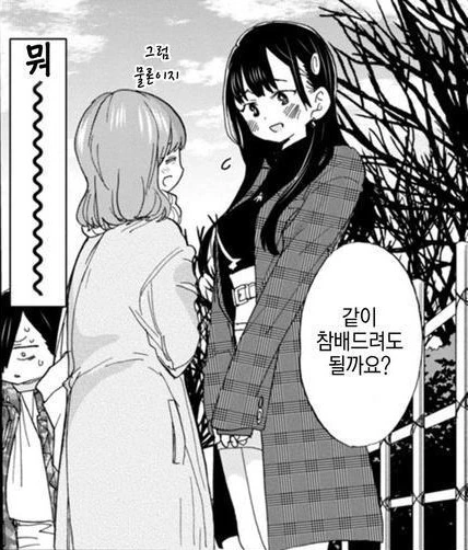 내마위)는 키잡을 노리는.Manhwa - 이미지 6