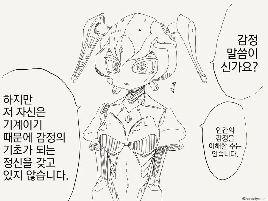 로봇이랑 같이 사는 만화.manhwa - 이미지 9