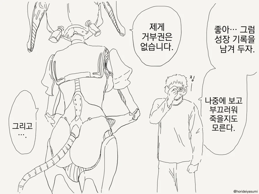 로봇이랑 같이 사는 만화.manhwa - 이미지 11
