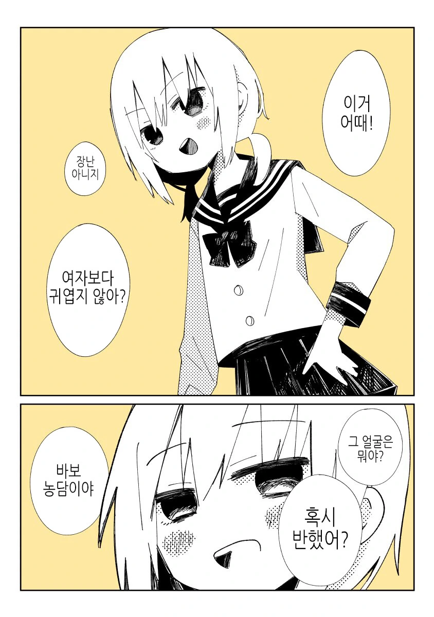 ㅇㅌㅋㄴㅋ와의 우정이 부숴지는 걸 보고 싶어.manwha - 이미지 2