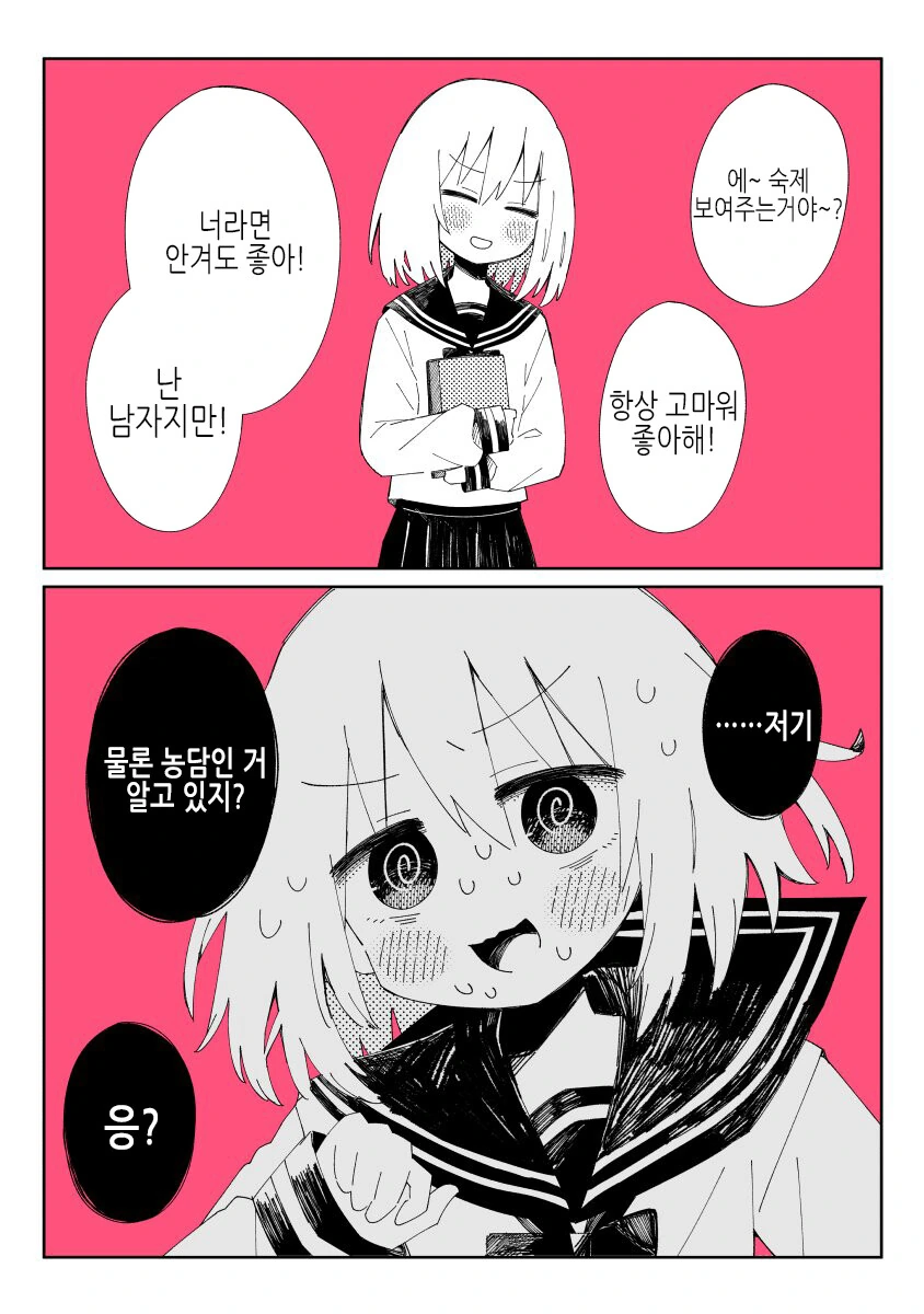 ㅇㅌㅋㄴㅋ와의 우정이 부숴지는 걸 보고 싶어.manwha - 이미지 9