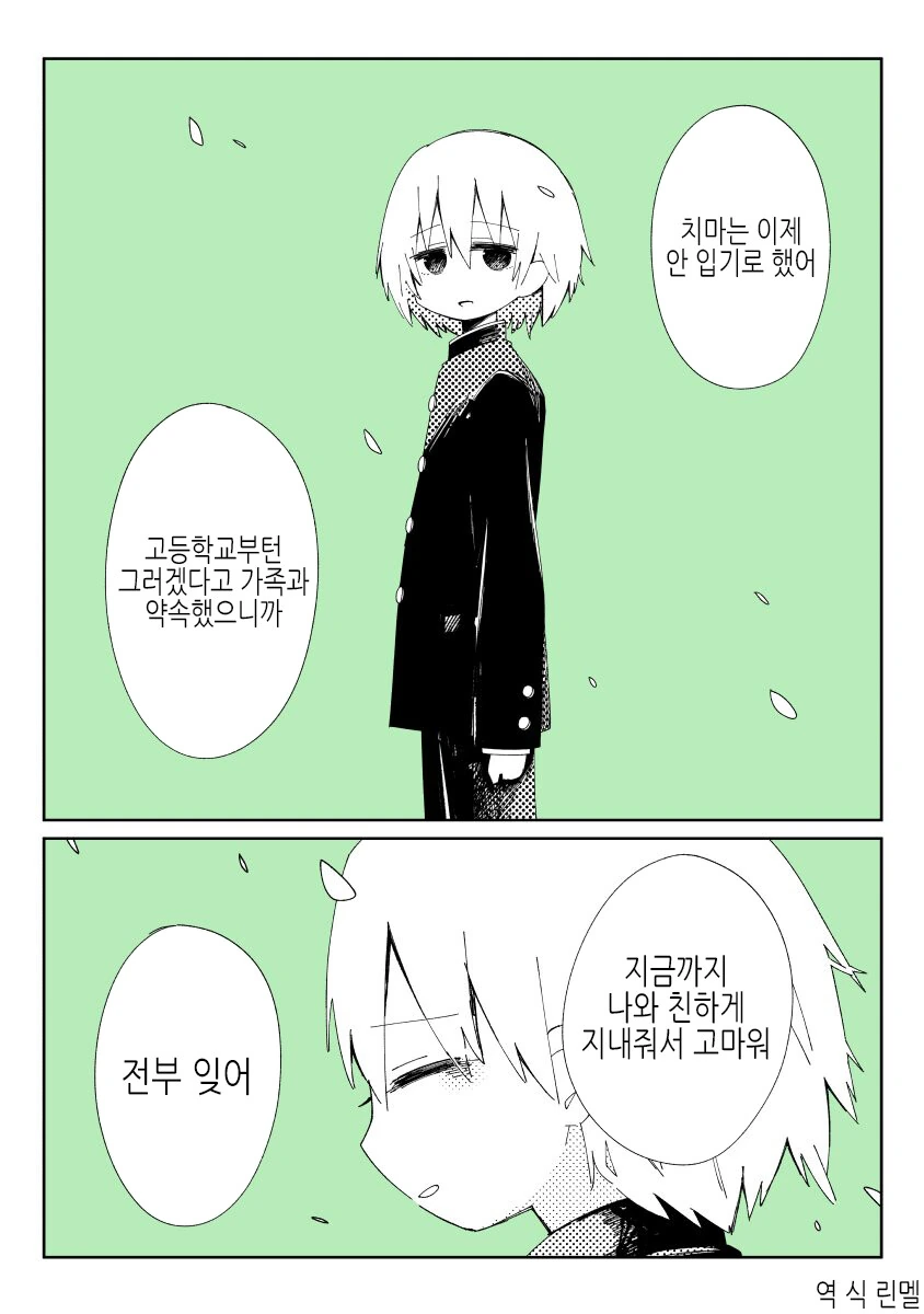 ㅇㅌㅋㄴㅋ와의 우정이 부숴지는 걸 보고 싶어.manwha - 이미지 10