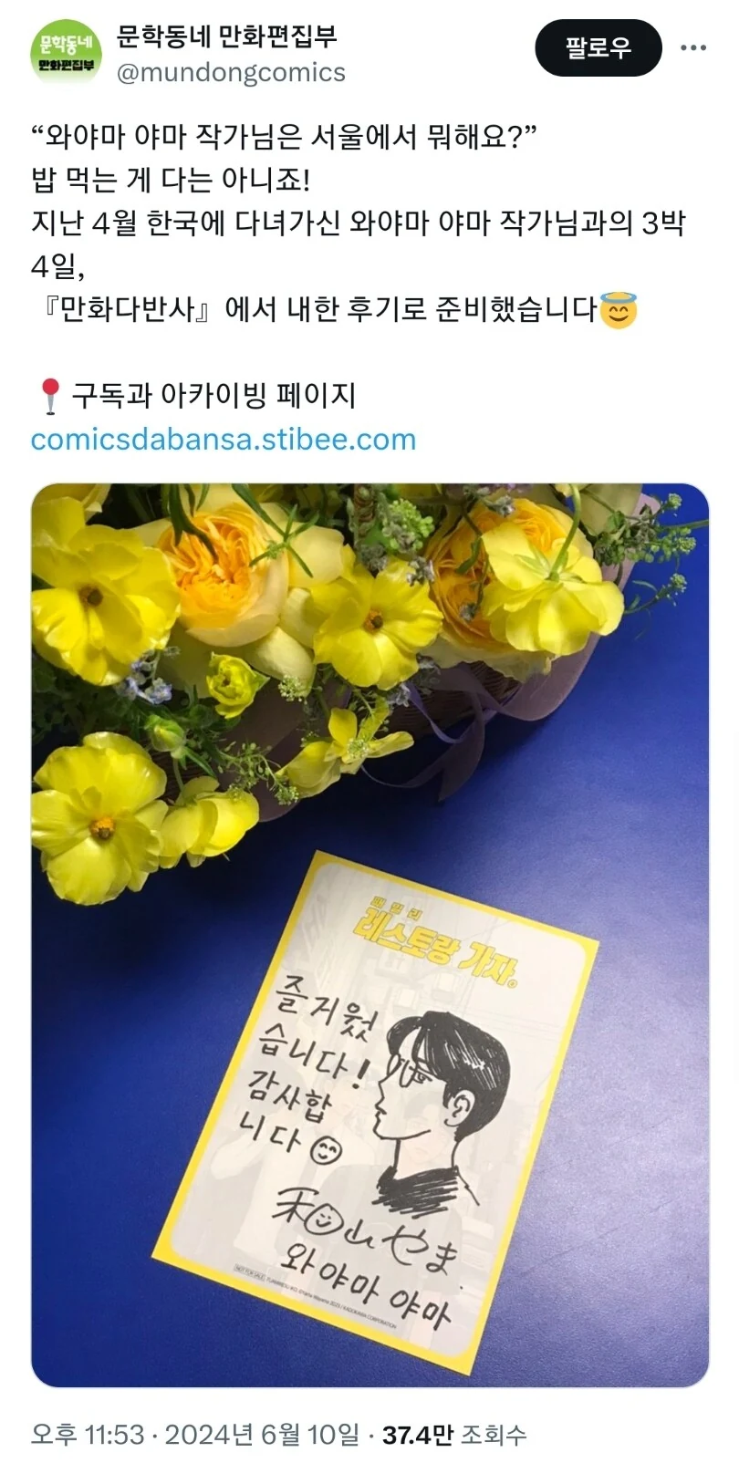 일본 만화 작가가 방한해서 3박4일동안 먹고 간것.manga