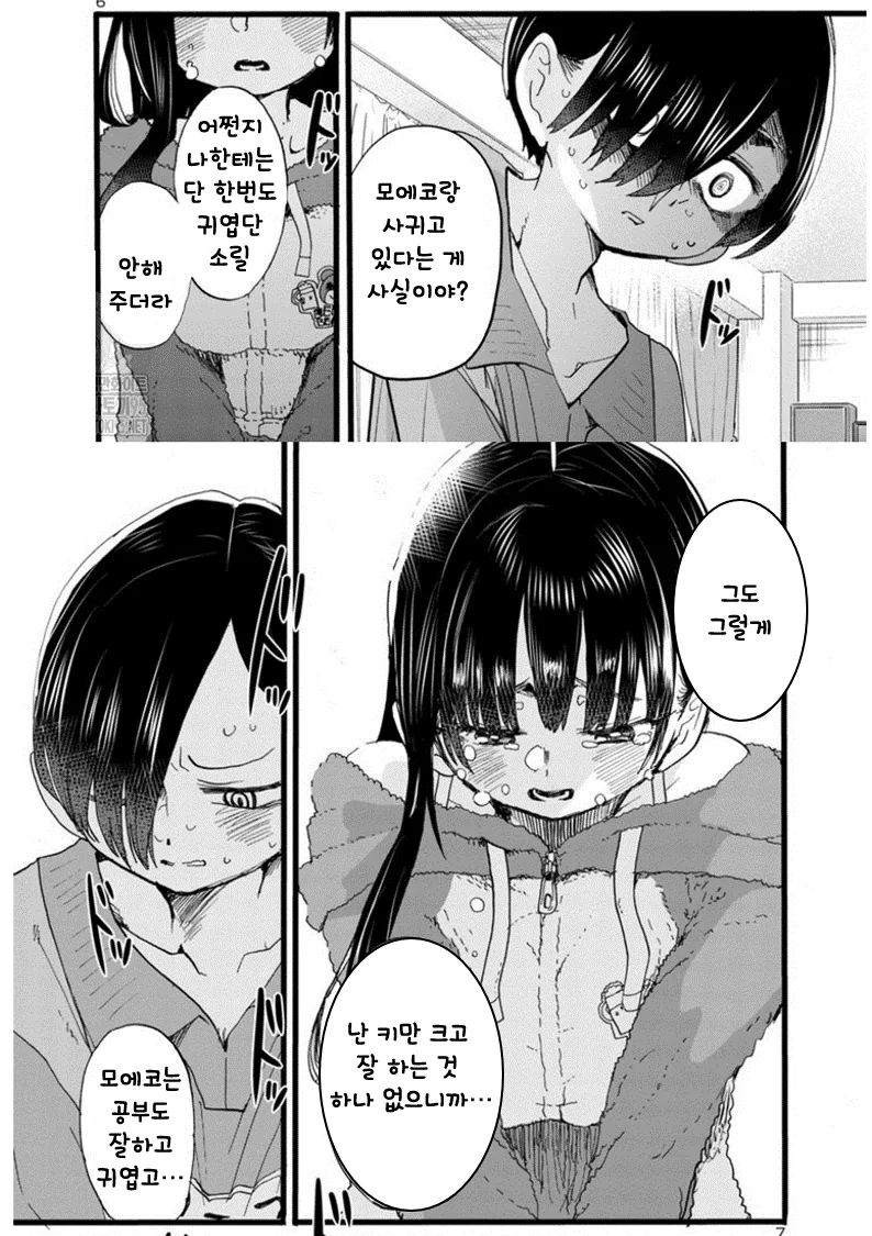 내마위) BSS물이 된 만화