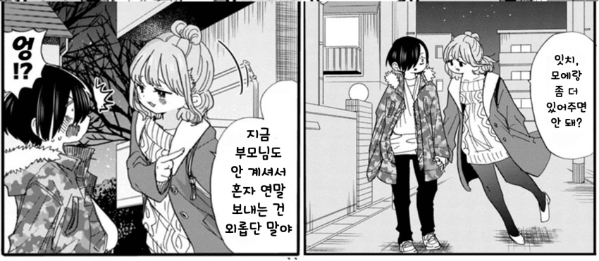내마위) BSS물이 된 만화 - 이미지 4