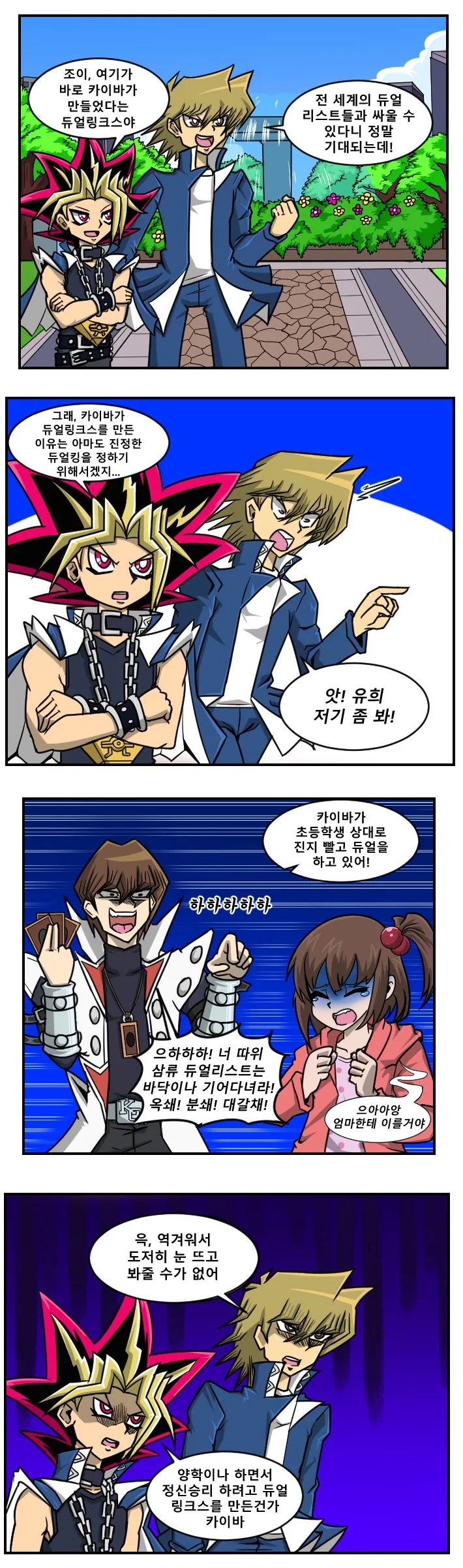 듀얼링크스.manwha