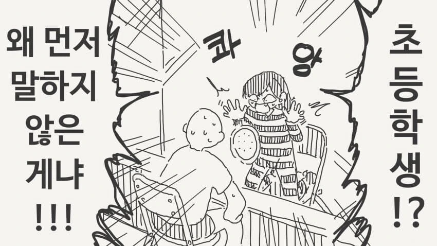 범죄의 냄새가 나는.manhwa - 이미지 4