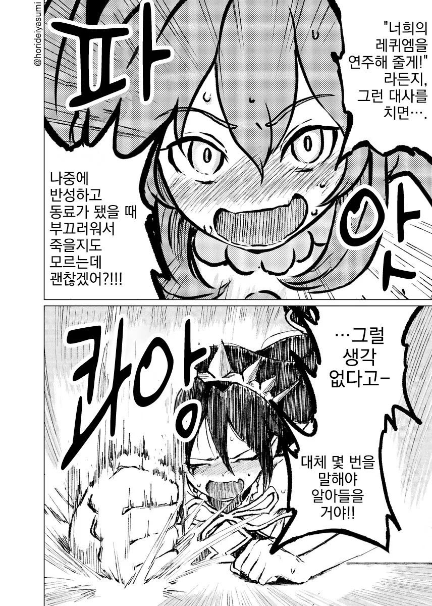 이상ㅅㅇ 4컷작가님의 비밀.manga - 이미지 6