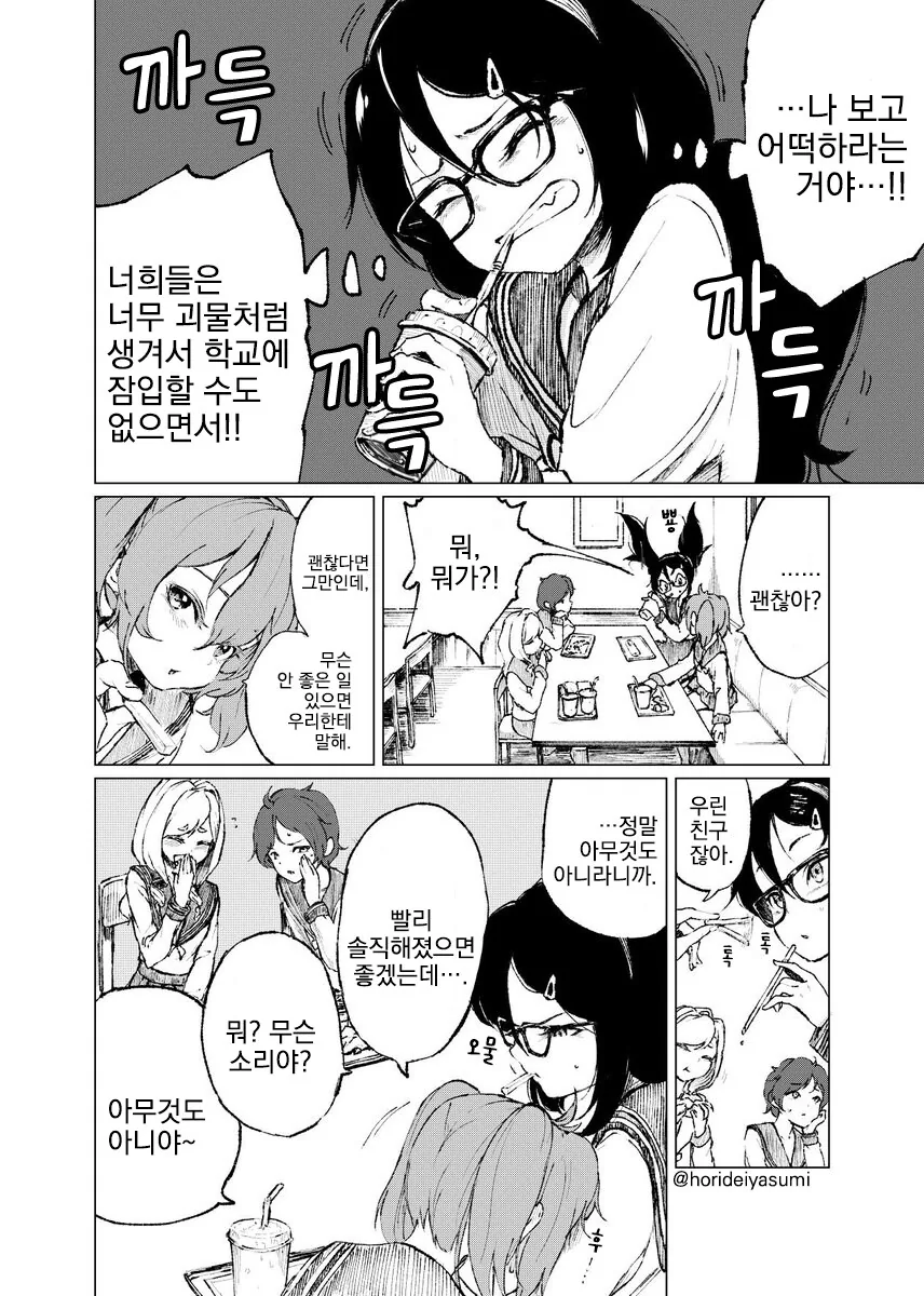 이상ㅅㅇ 4컷작가님의 비밀.manga - 이미지 8
