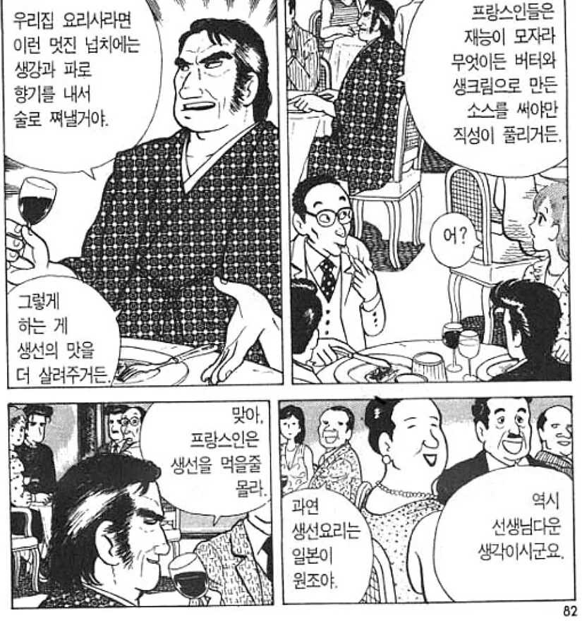 고전 만화에서 나오는 -꼬장꼬장한 장인-캐릭터 특