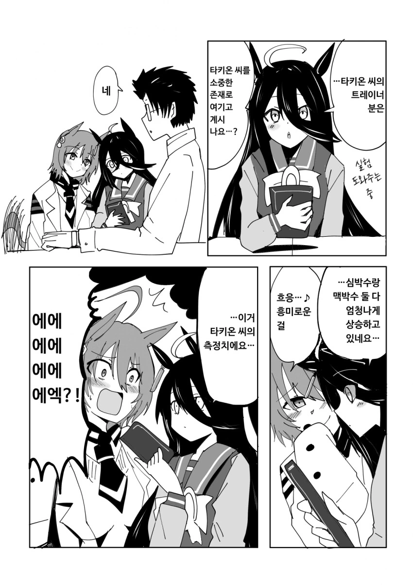 [말딸] 타키온의 실험을 도와주는 카페.manhwa