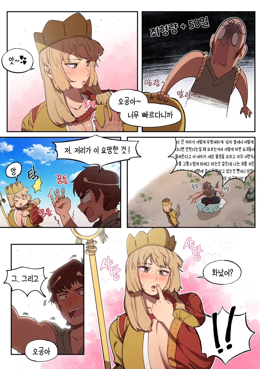 조금 굉장한 서유기 만화 - 이미지 3
