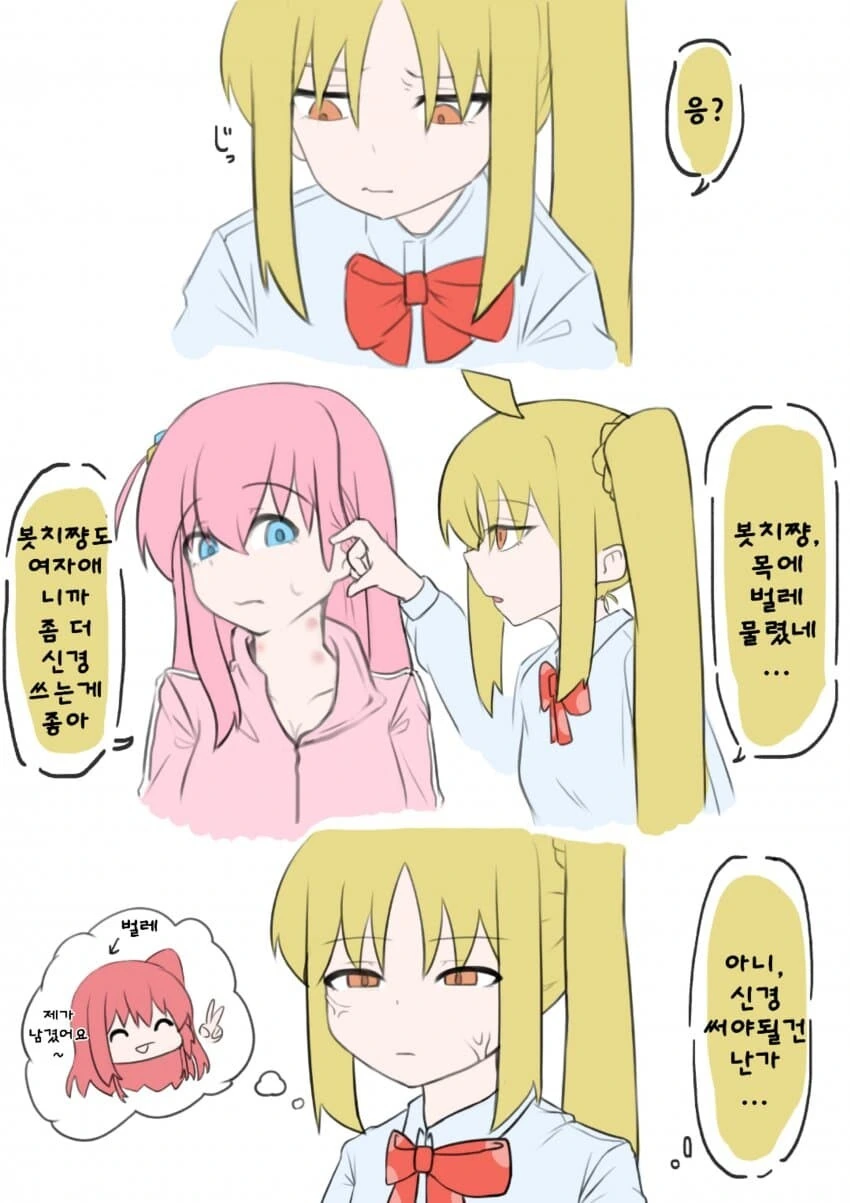 봇치) 얀데레 니지카.manhwa - 이미지 2