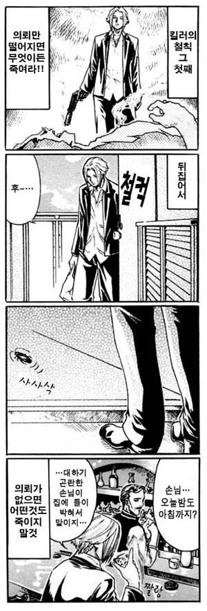 킬러씨 만화 - 이미지 9