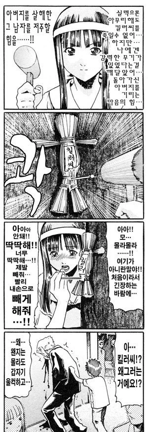 킬러씨 만화 - 이미지 32