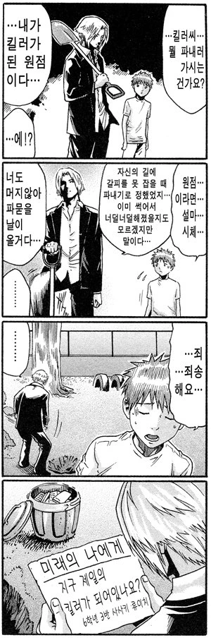 킬러씨 만화 - 이미지 46