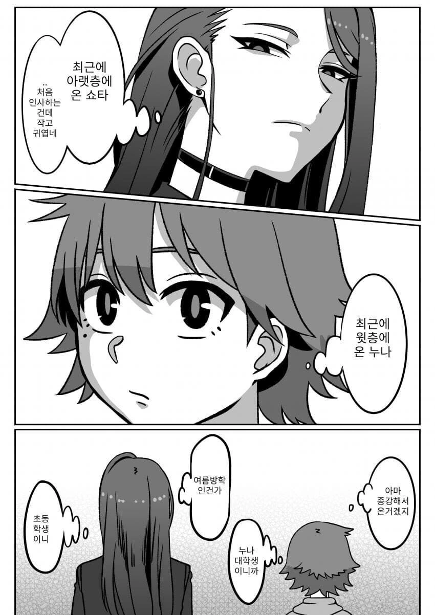 오네콘 ㅅㅌ와 ㅅㅌㅋ 누나.manga - 이미지 2