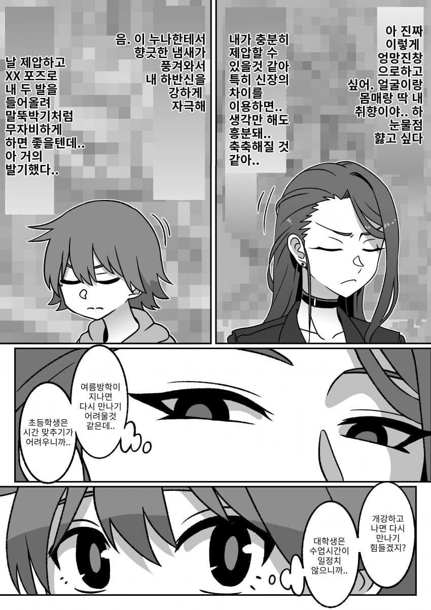 오네콘 ㅅㅌ와 ㅅㅌㅋ 누나.manga - 이미지 3