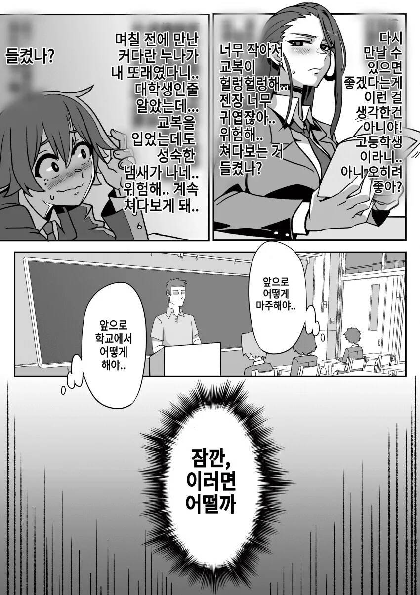 오네콘 ㅅㅌ와 ㅅㅌㅋ 누나.manga - 이미지 8