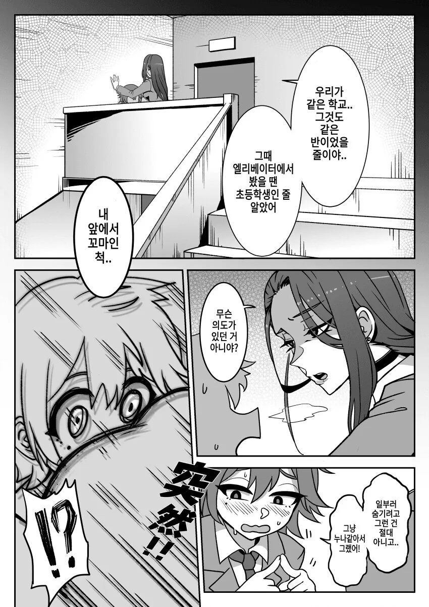 오네콘 ㅅㅌ와 ㅅㅌㅋ 누나.manga - 이미지 9