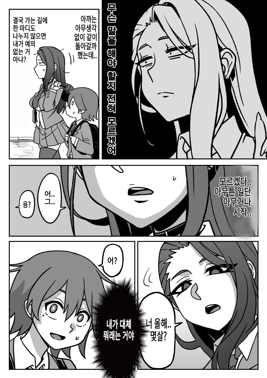 오네콘 ㅅㅌ와 ㅅㅌㅋ 누나.manga - 이미지 14