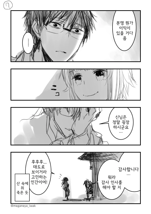 신이 순진한 사이코패스인 만화 - 이미지 7