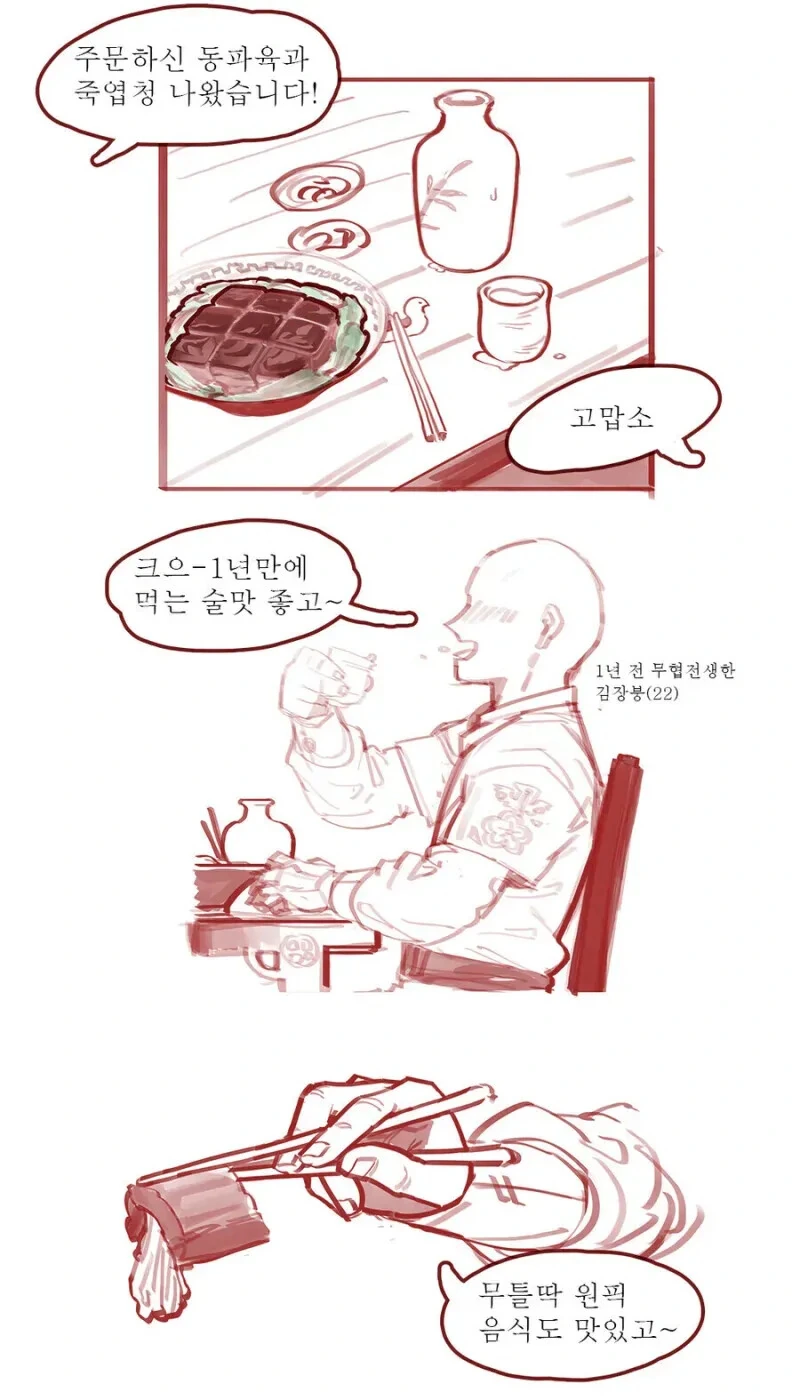 호모) 점소이를 희롱하는 만화