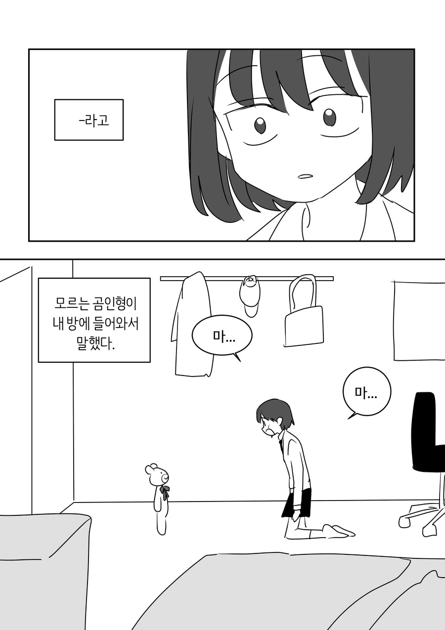 평범한 마법소녀.manwha - 이미지 2