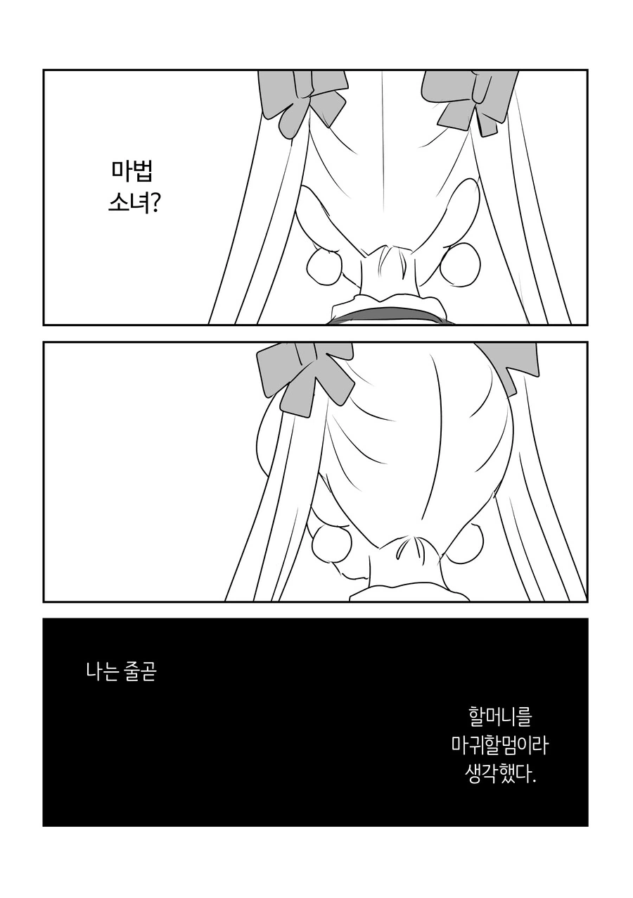 평범한 마법소녀.manwha - 이미지 7