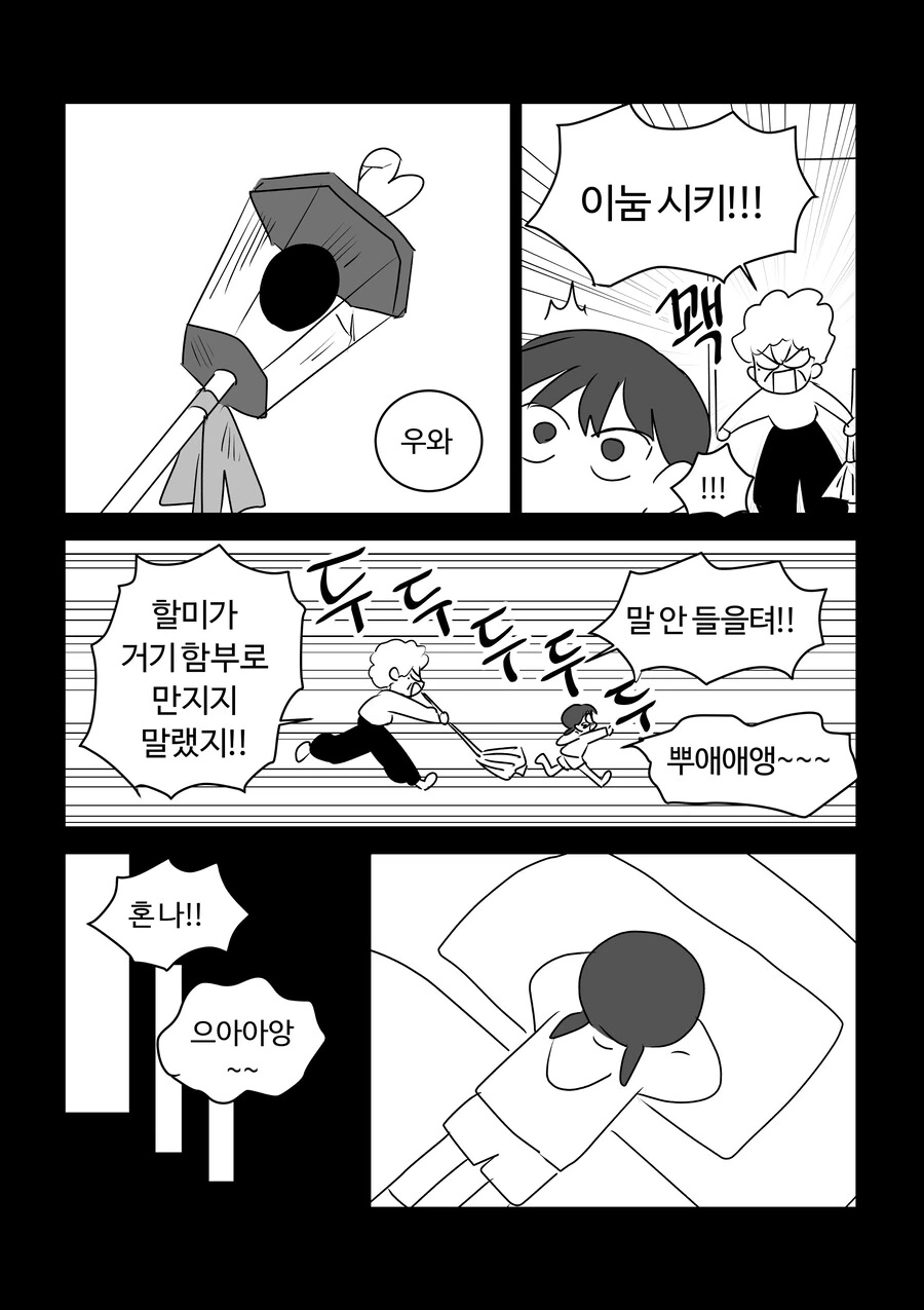 평범한 마법소녀.manwha - 이미지 11