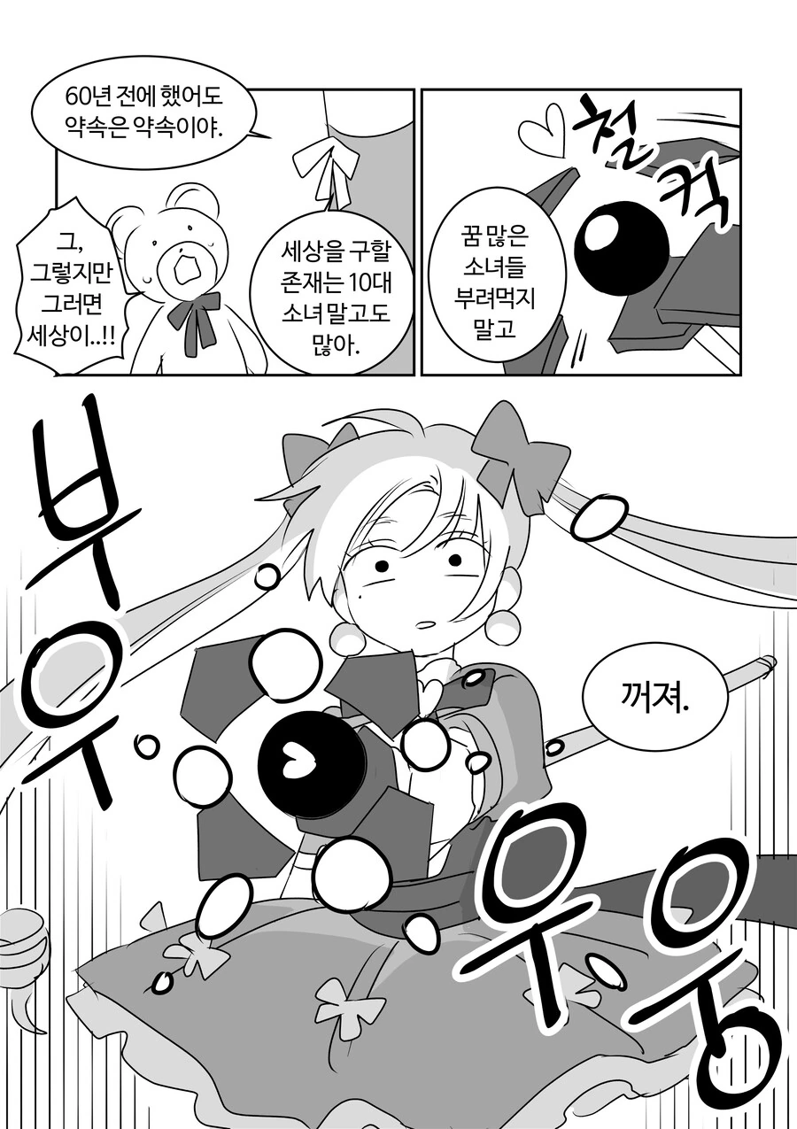 평범한 마법소녀.manwha - 이미지 19