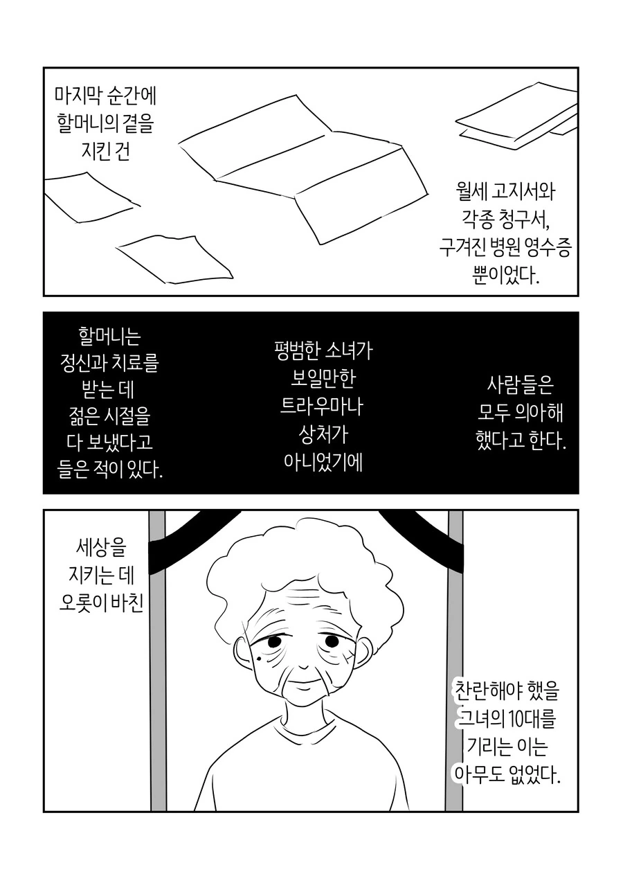 평범한 마법소녀.manwha - 이미지 23