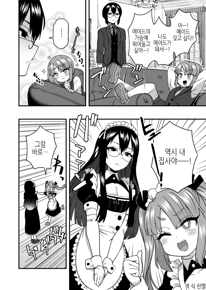 호모) 말하는 건 전부 들어주는 집사.manga