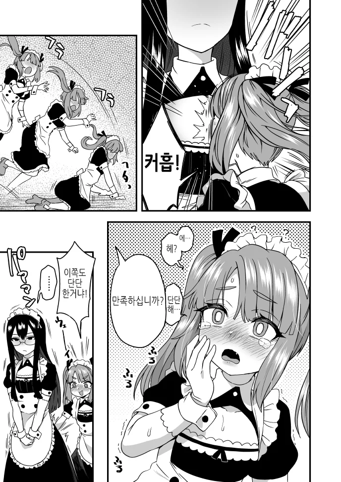 호모) 말하는 건 전부 들어주는 집사.manga - 이미지 2