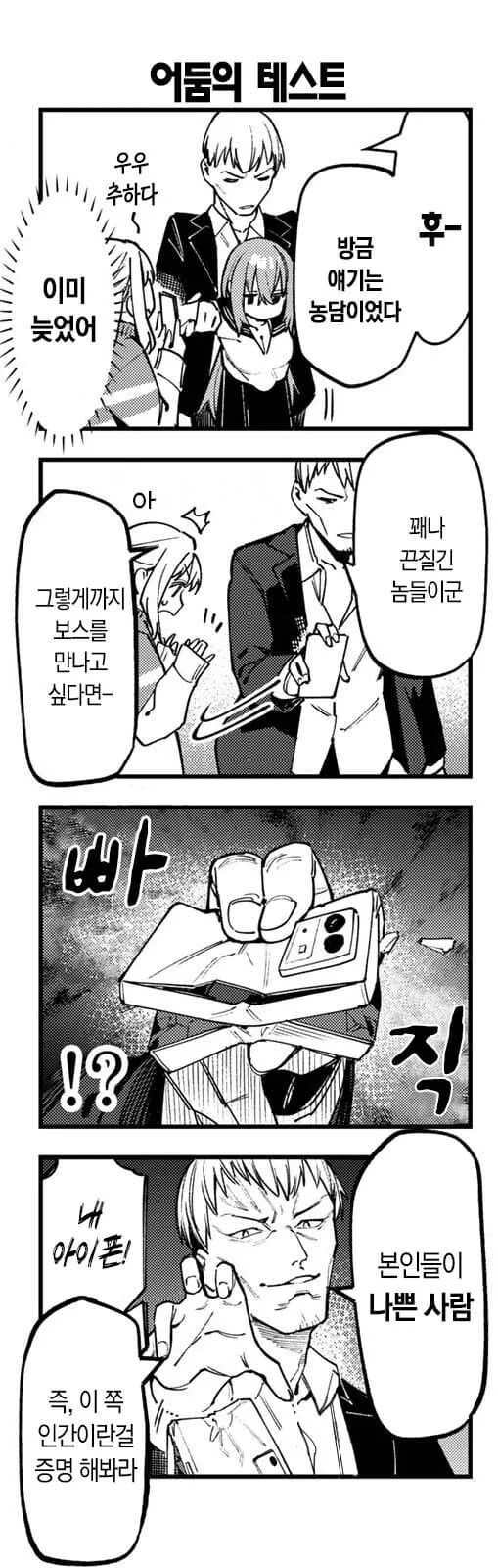 자신이 흉악한 인간이란걸 증명하는 주인공.manga