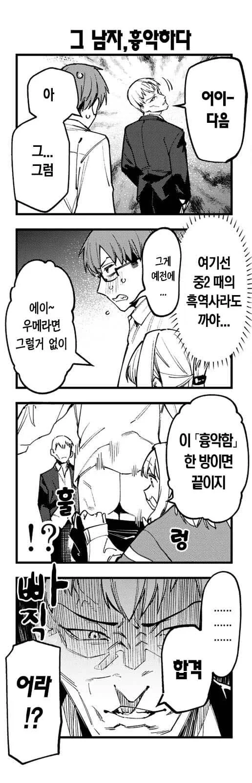 자신이 흉악한 인간이란걸 증명하는 주인공.manga - 이미지 2
