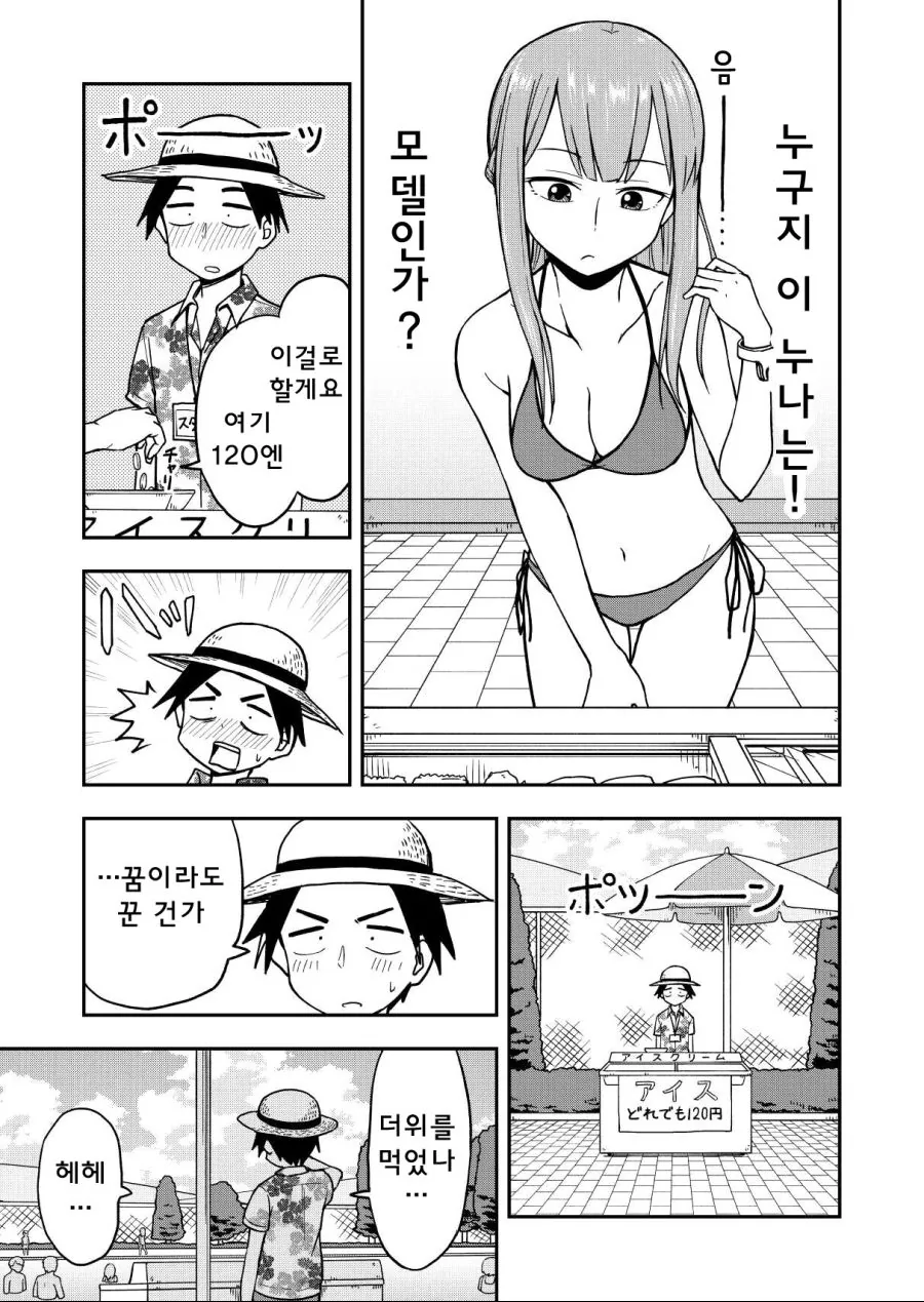 예쁜 누나 보려고 수영장 알바 하는 만화.manhwa - 이미지 3