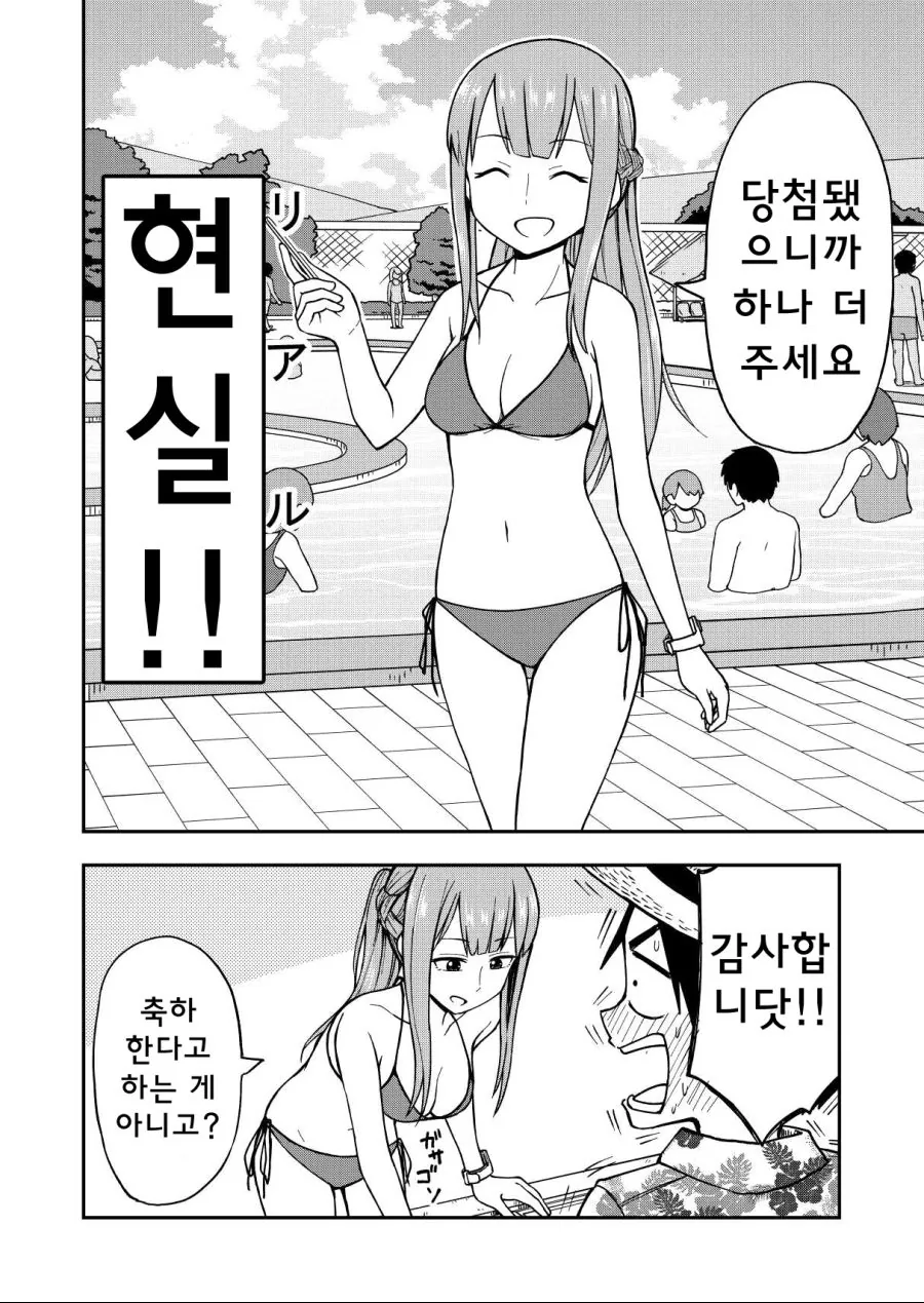 예쁜 누나 보려고 수영장 알바 하는 만화.manhwa - 이미지 4
