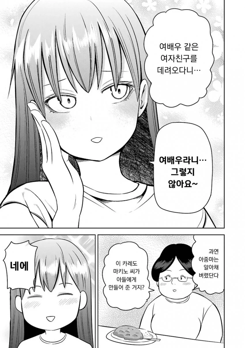 멘헤라 여자들에게 사랑받는 만화 - 이미지 21