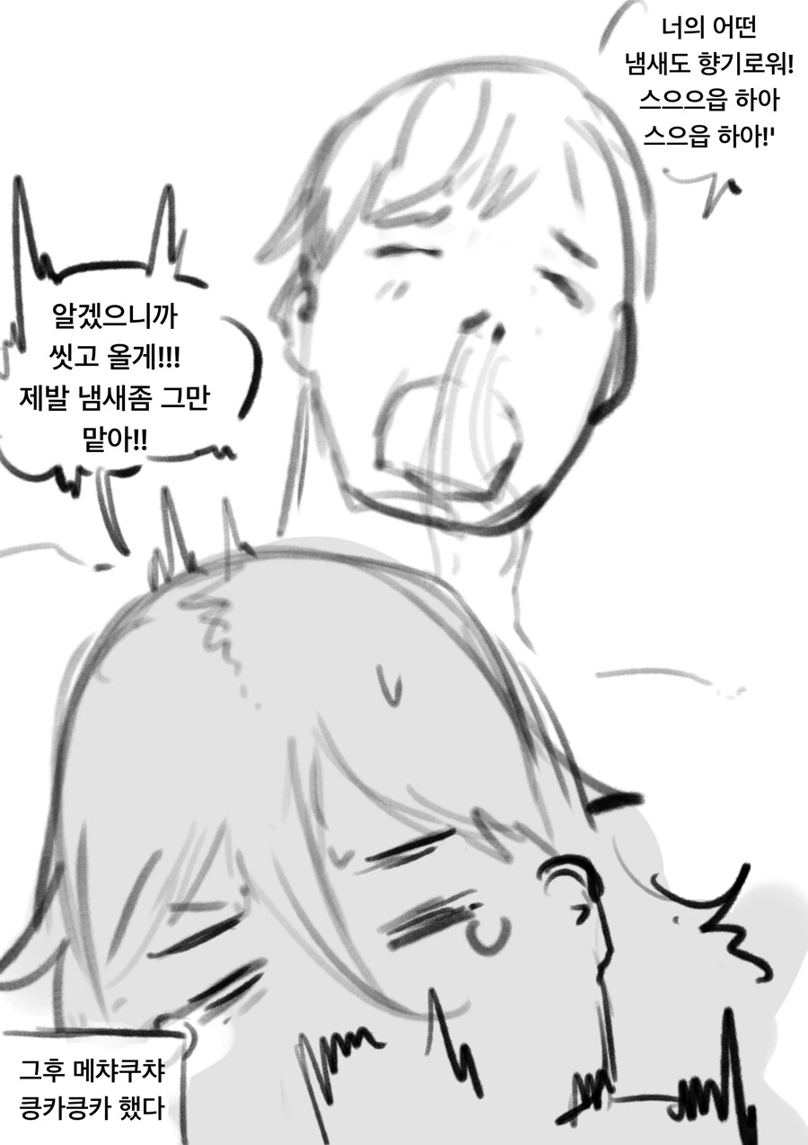 ㅇㅎ)강철 슈트를 입은 상여자랑 사귀는 만화 - 이미지 5